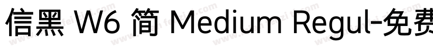 信黑 W6 简 Medium Regul字体转换